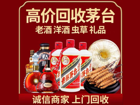 ​海南琼海市名酒回收多少钱？