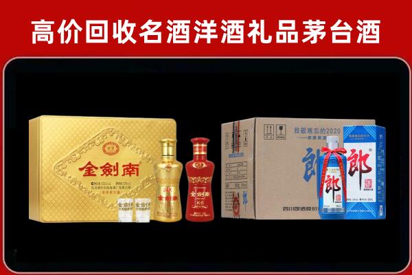 海南琼海市回收剑南春酒