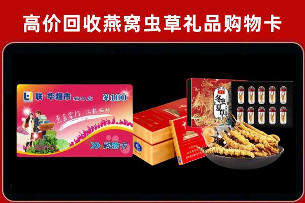 海南琼海市回收礼品卡